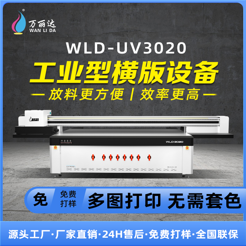 <font color='red'>UV<font color='red'>平板</font><font color='red'>打印機</font></font>-3020