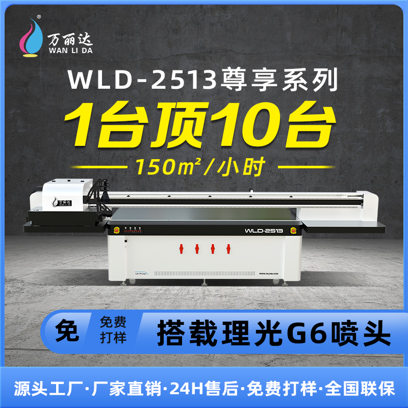 WLD-UV2513 視覺定位